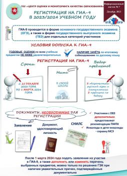 Регистрация ГИА